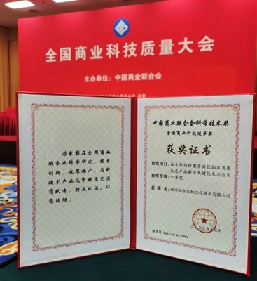 Probioway vann fyrstu verðlaun National Commercial Science and Technology Pro...